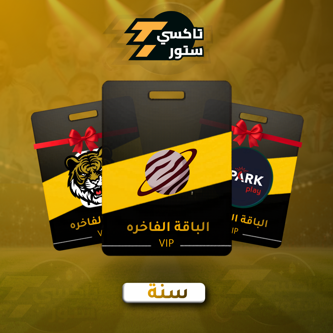 الفرق بين باقة كأس العالم الذهبية والفاخرة