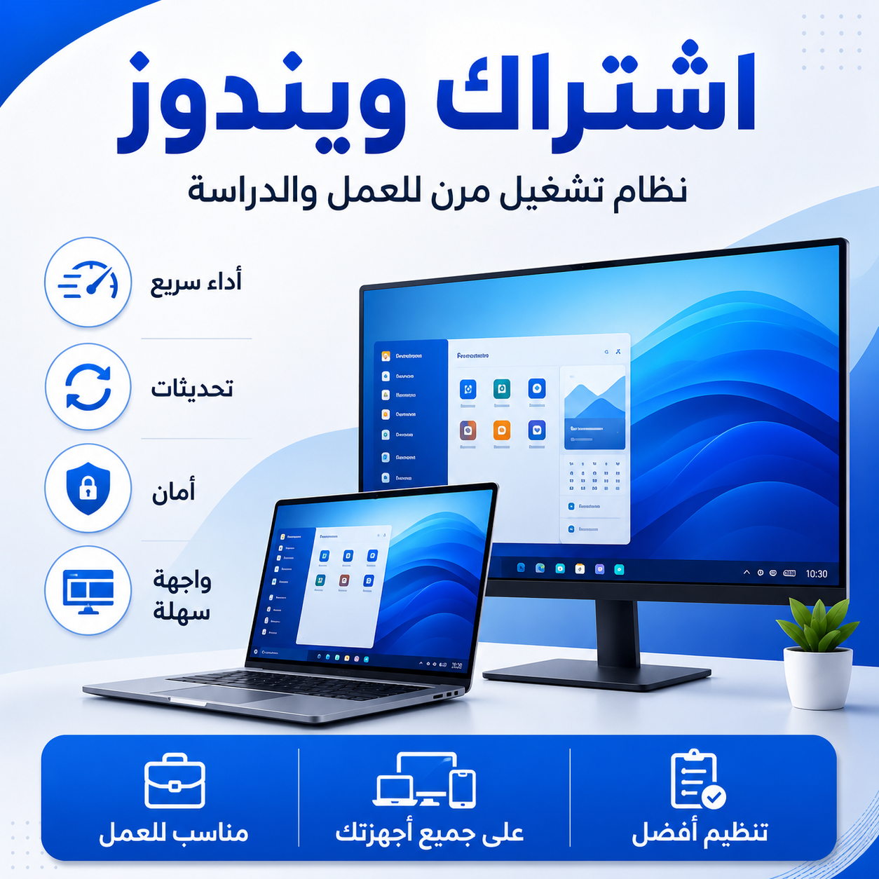 اشتراك ويندوز للكمبيوتر | المميزات ومتطلبات التشغيل