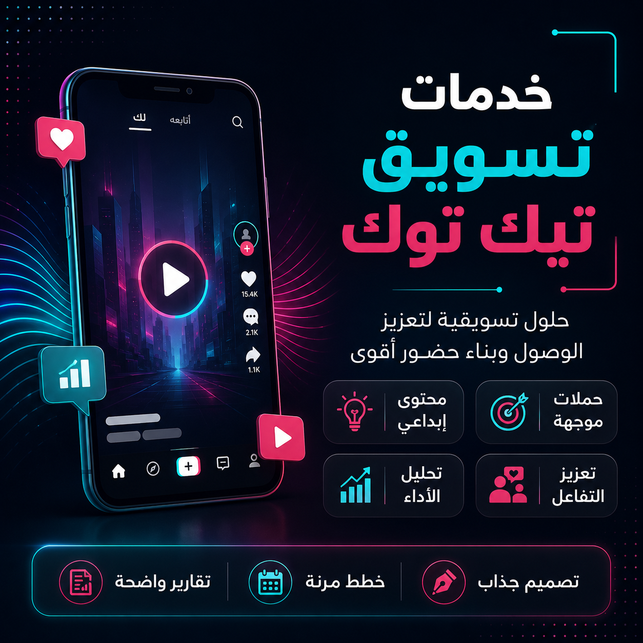 خدمات تسويق تيك توك لبناء حضور رقمي فعّال