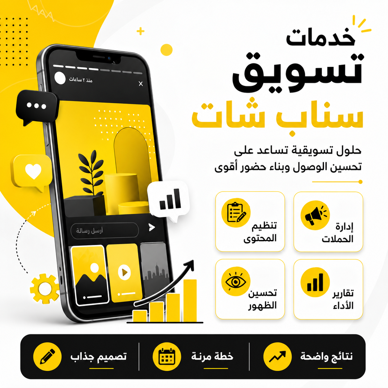 خدمات تسويق سناب شات لبناء حضور رقمي فعّال