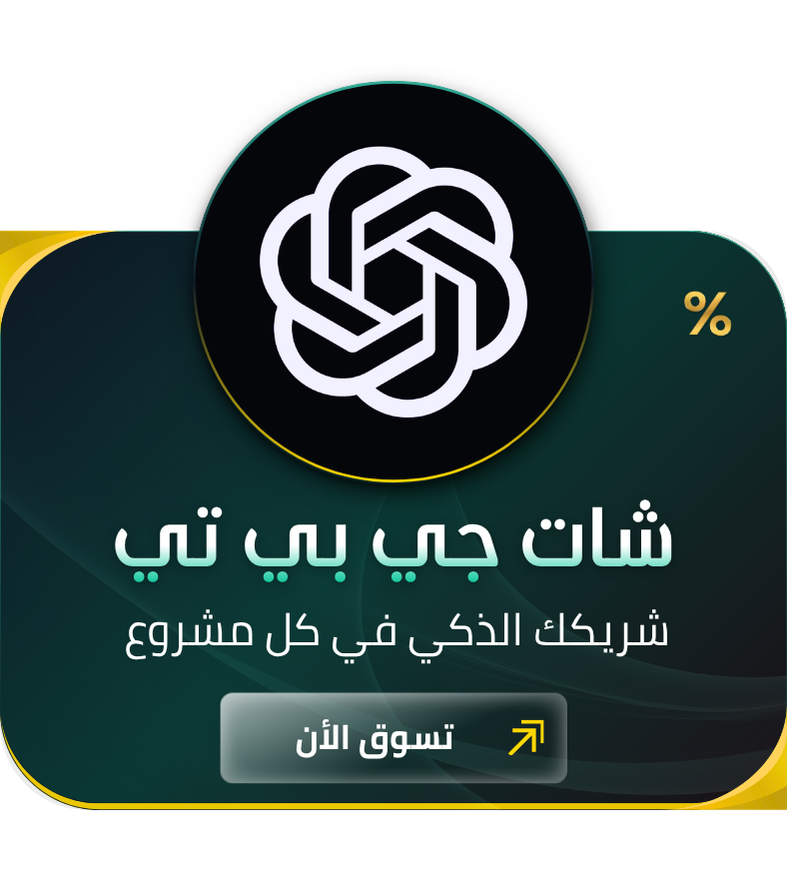 اشتراك شات جي بي تي