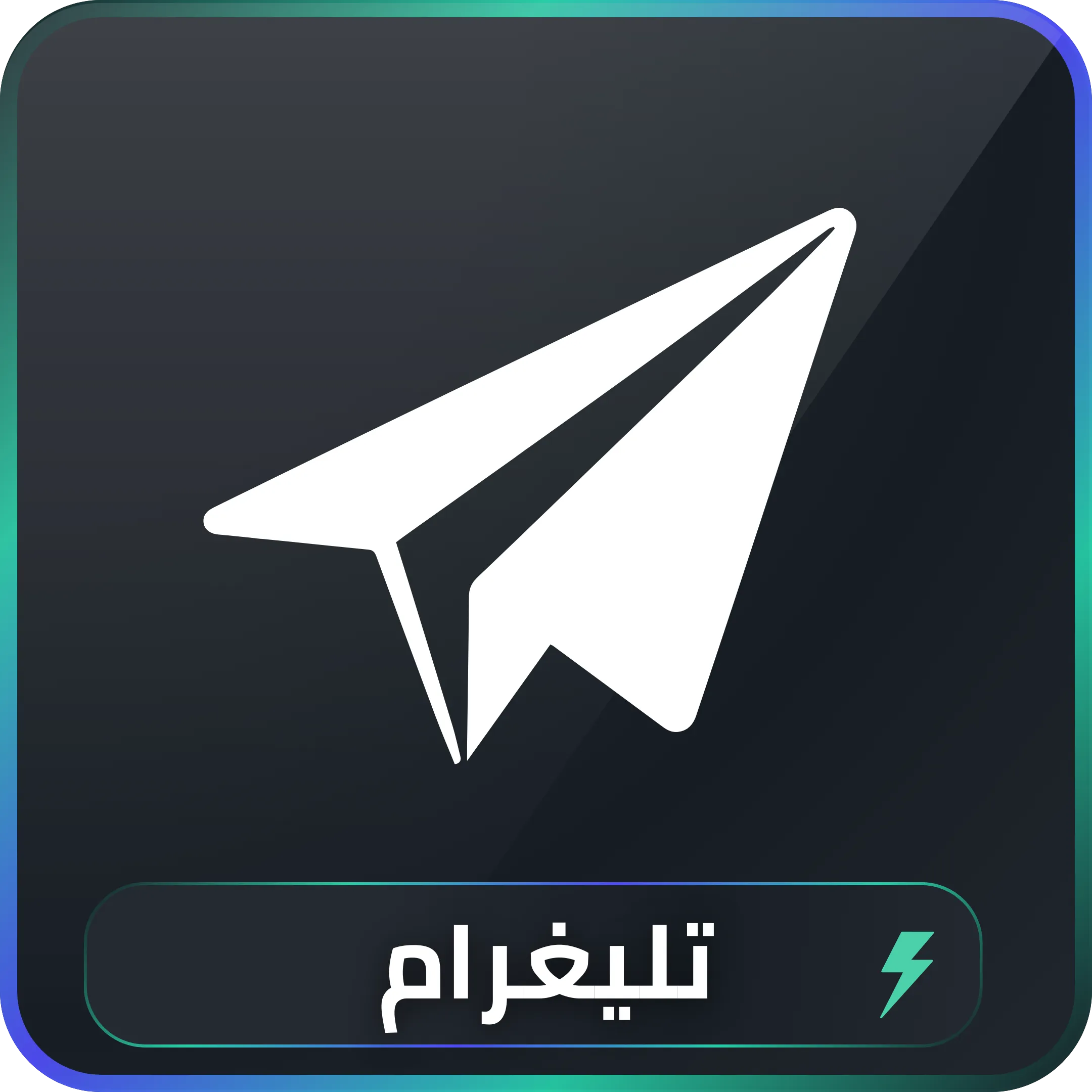 خدمات تسويق تيليجرام