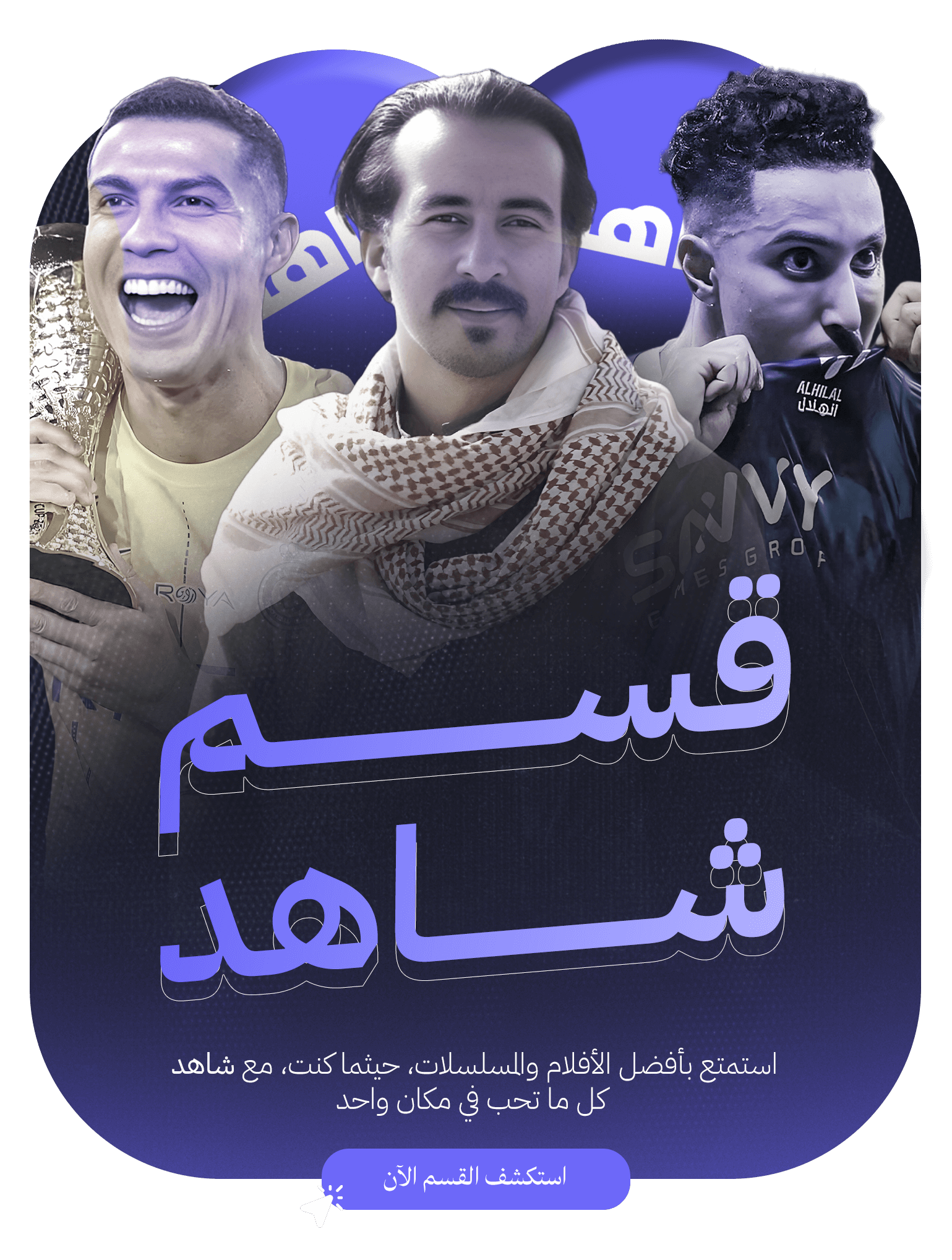 شاهد