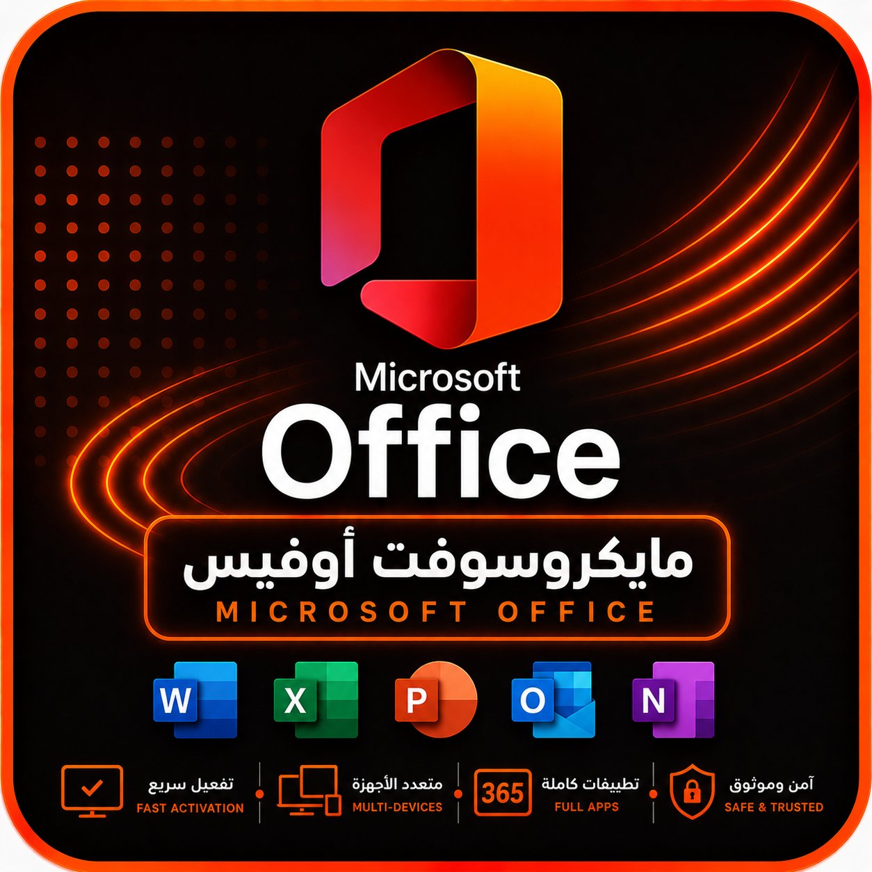 مايكروسوفت اوفيس