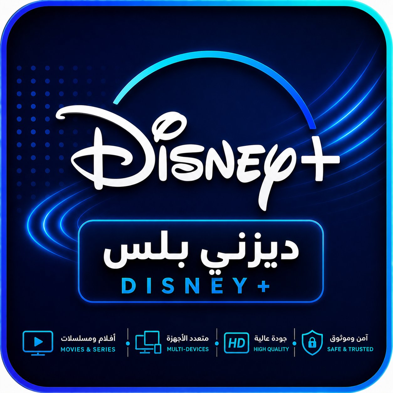 ديزني بلس