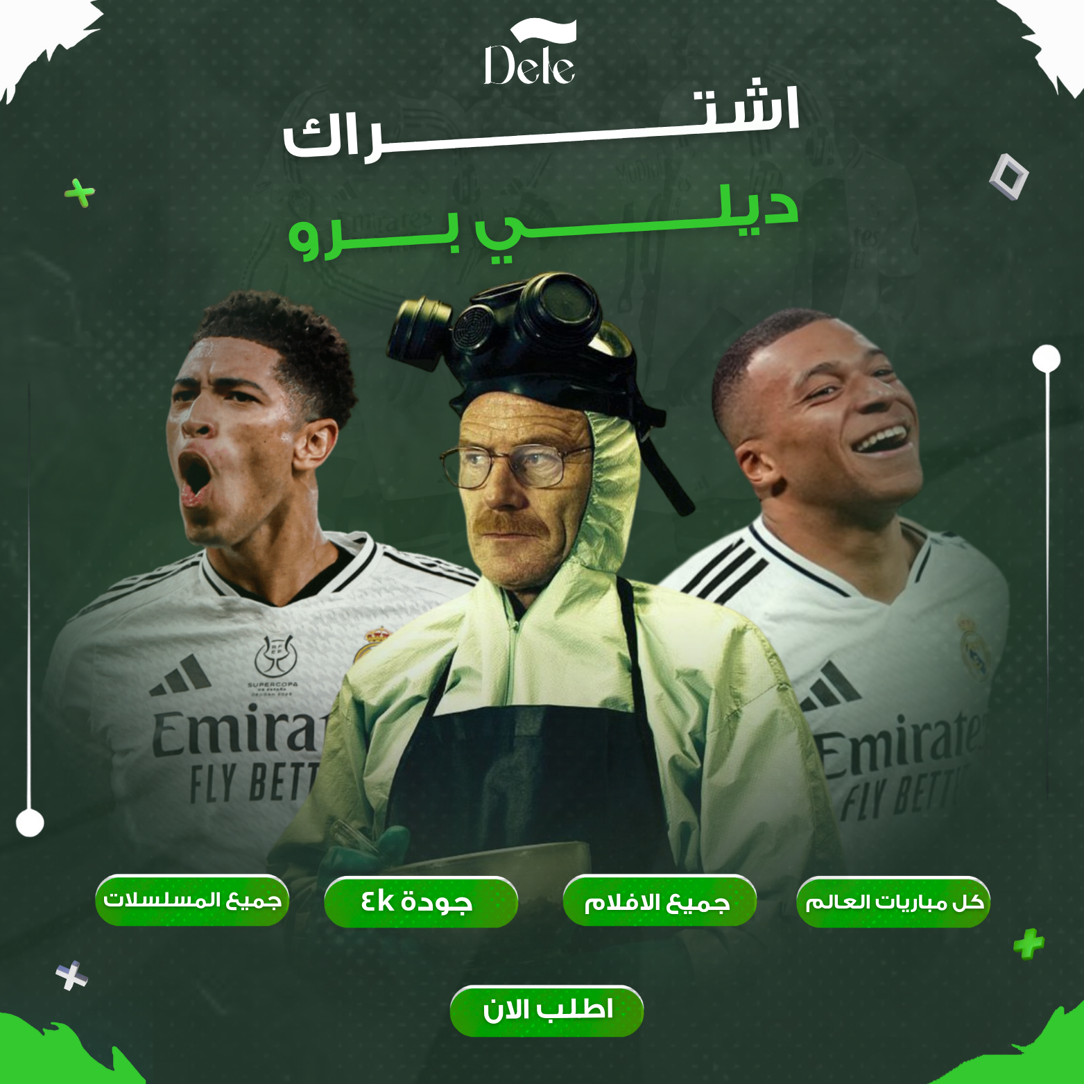 اشتراكات ( iptv ) رياضه وافلام