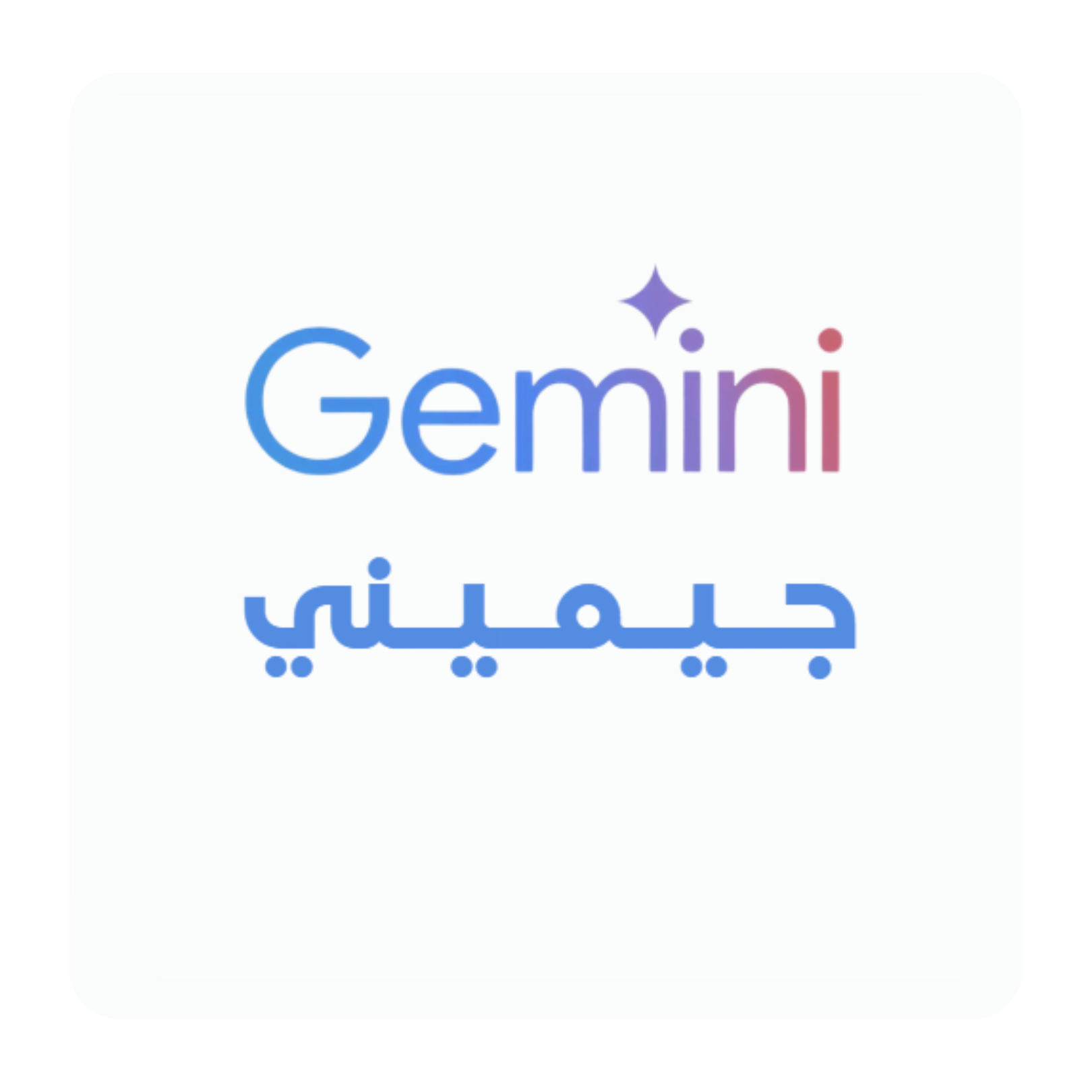جيميني