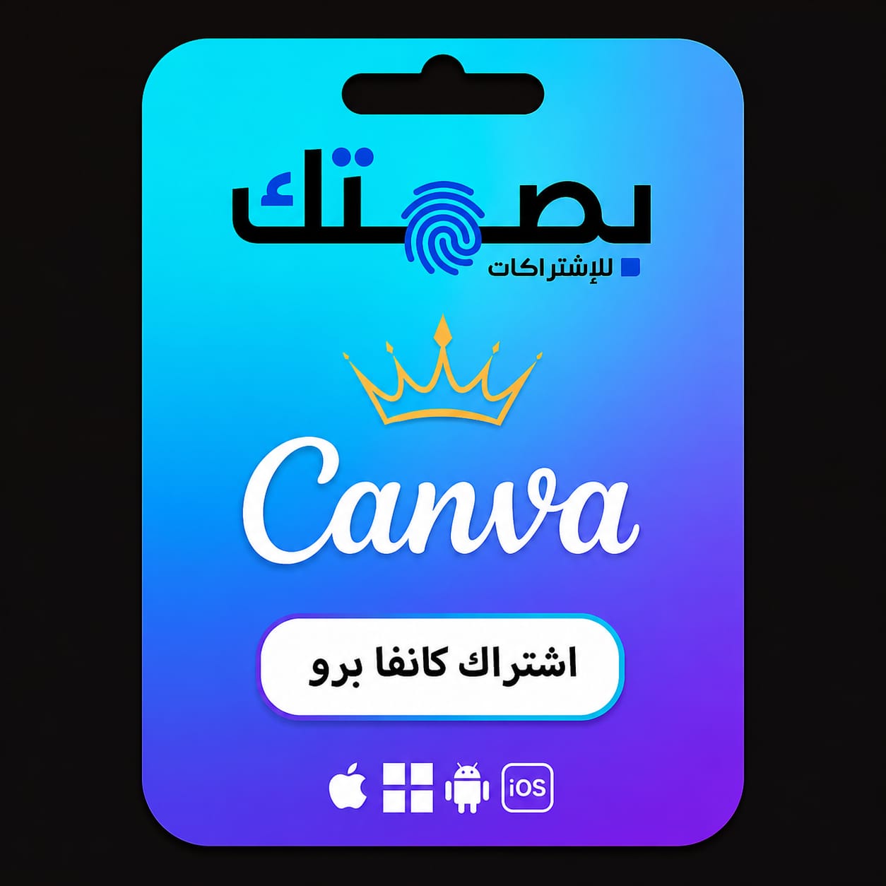 كانفا برو 