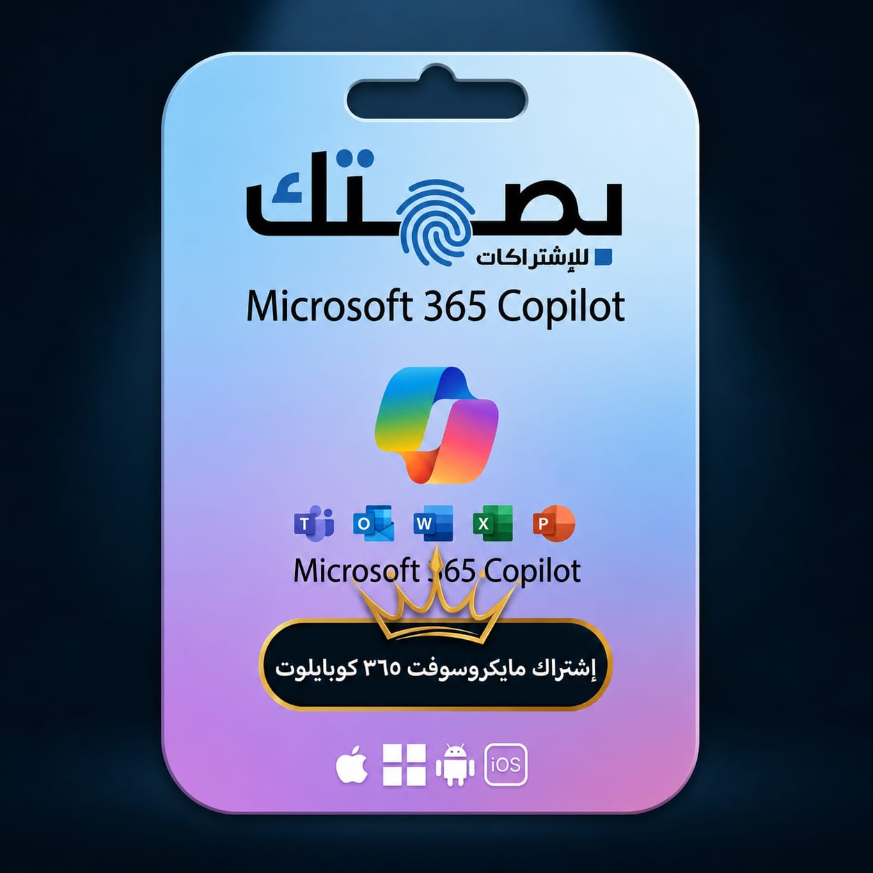 مايكروسف 365 كوبيلت