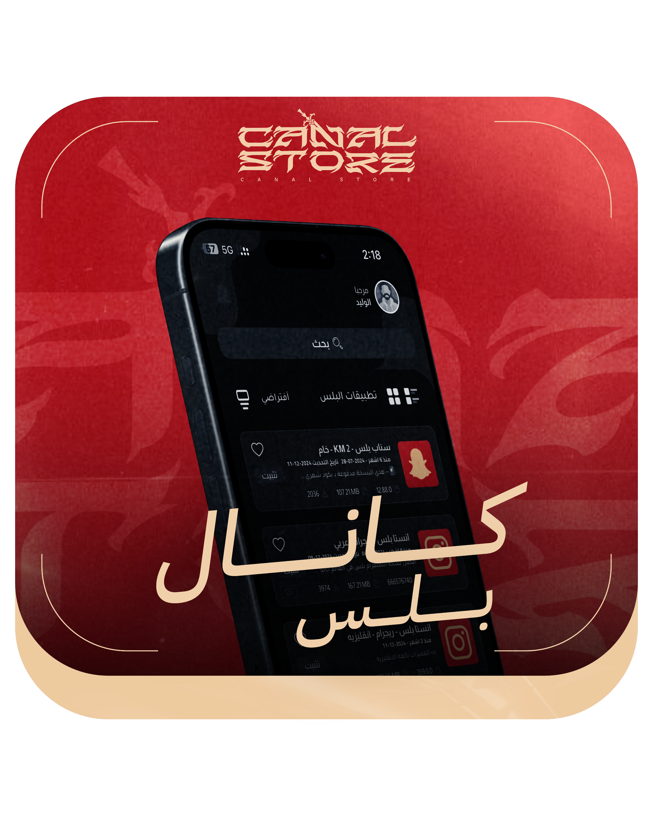 كانال بلس 