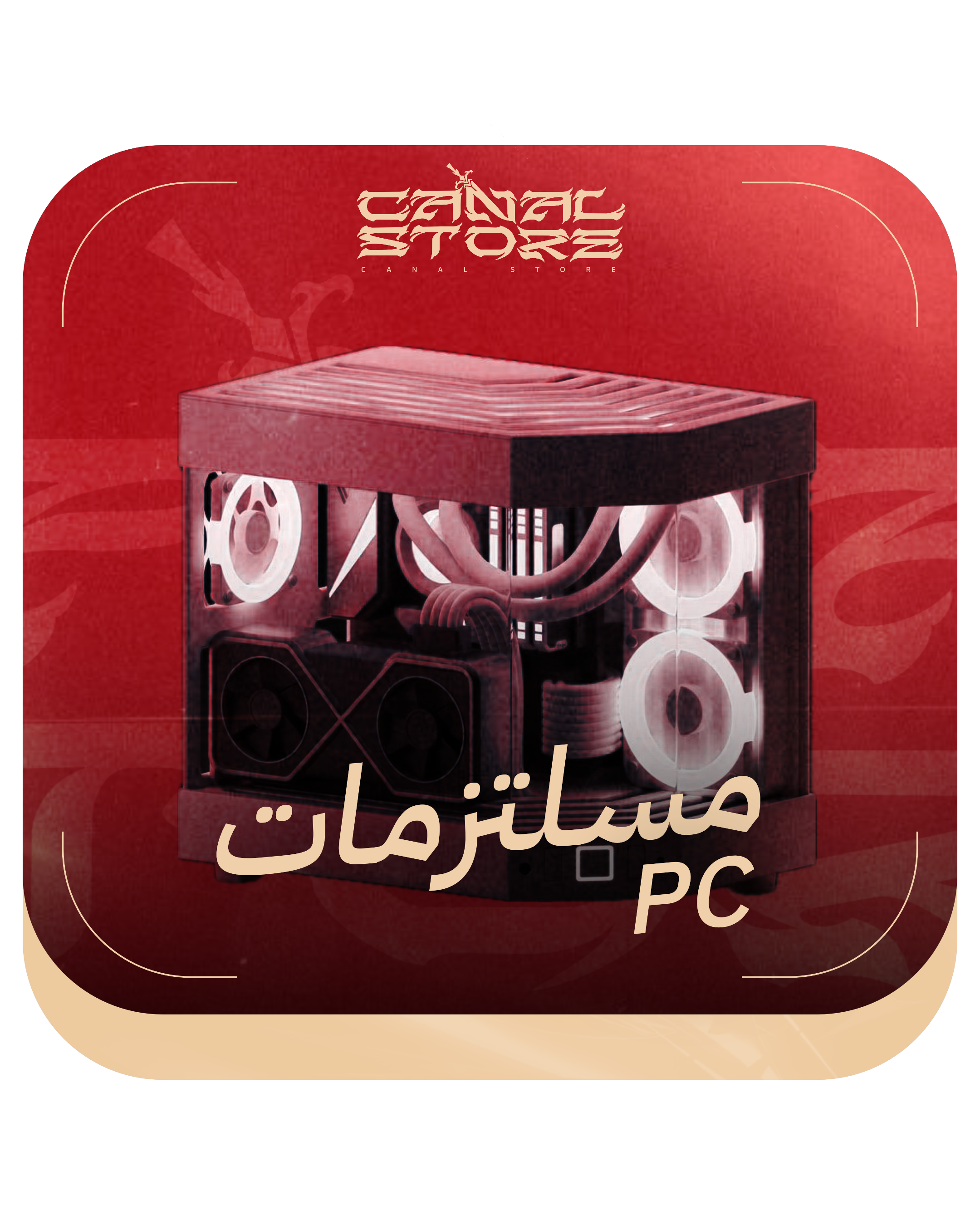 مستلزمات PC