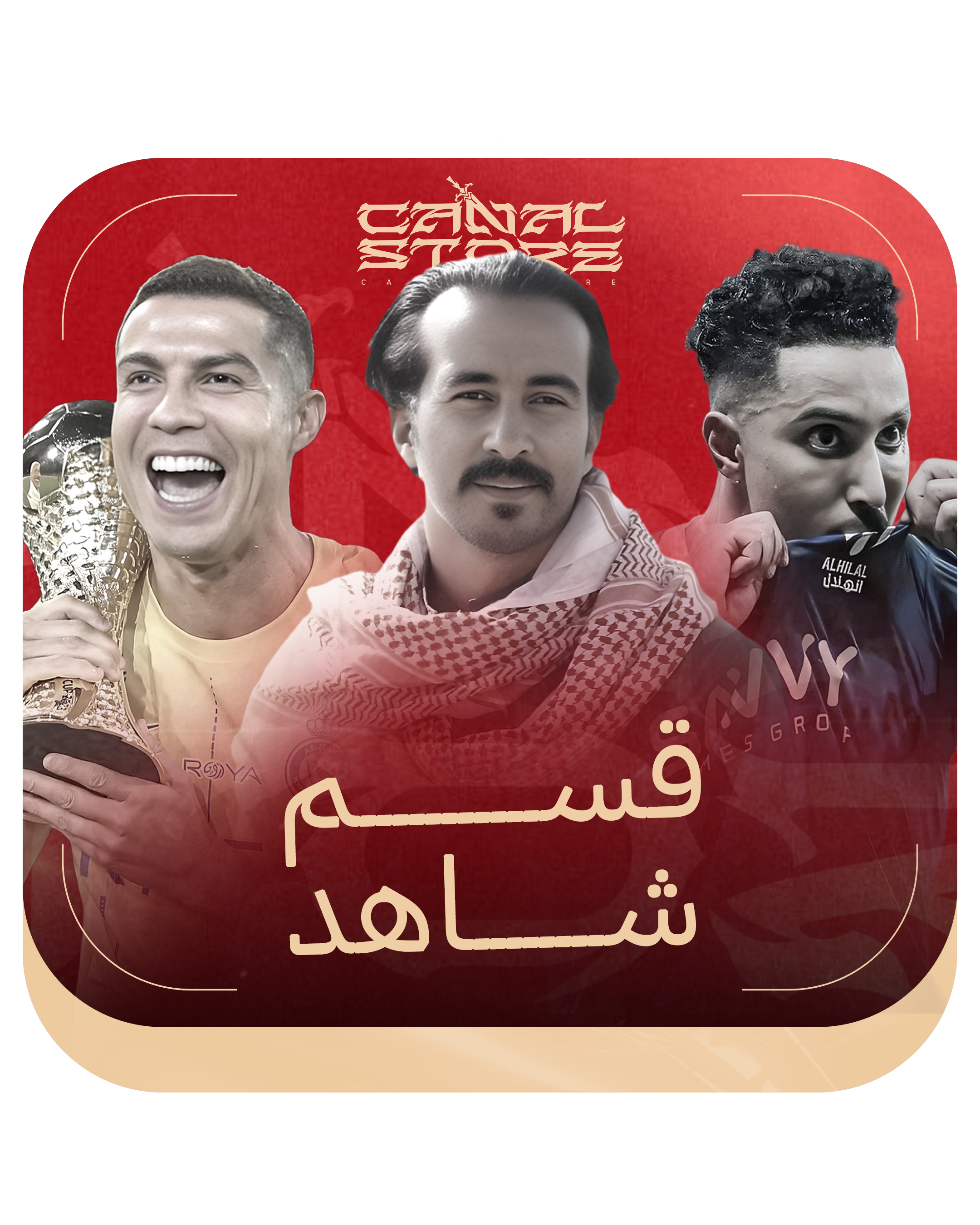 شاهد