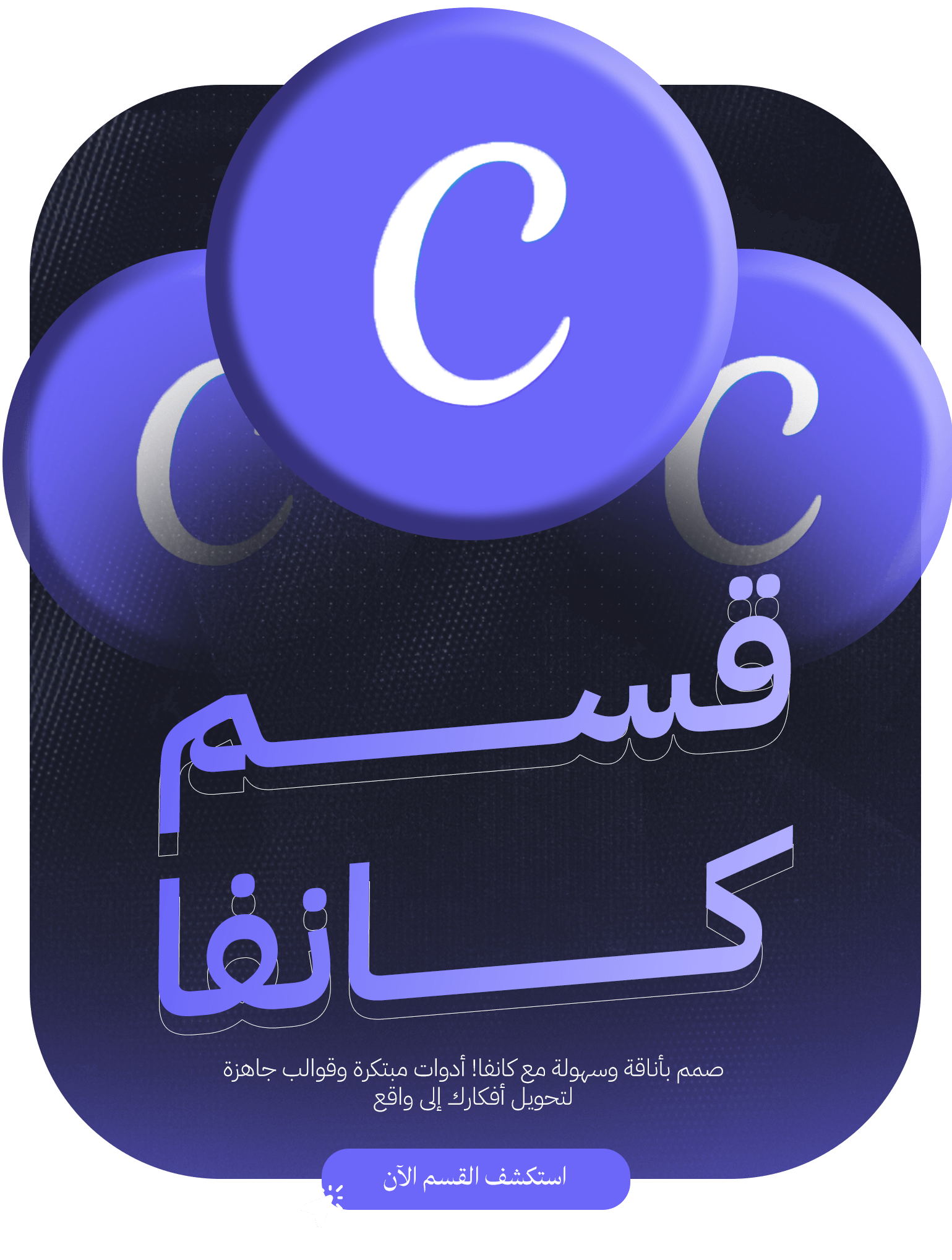 كانفا