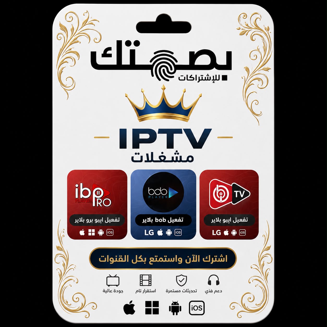 اشتراكات IPTV