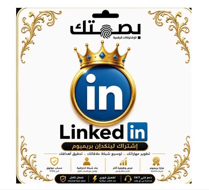 لينكدإن بريميم | Linkedin Premium