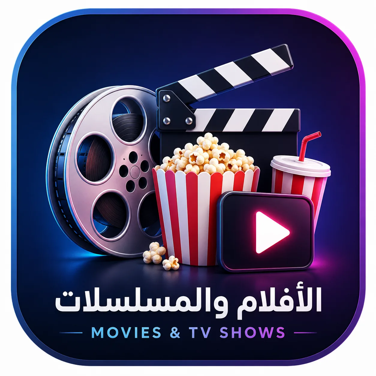 اشتراكات الأفلام والمسلسلات