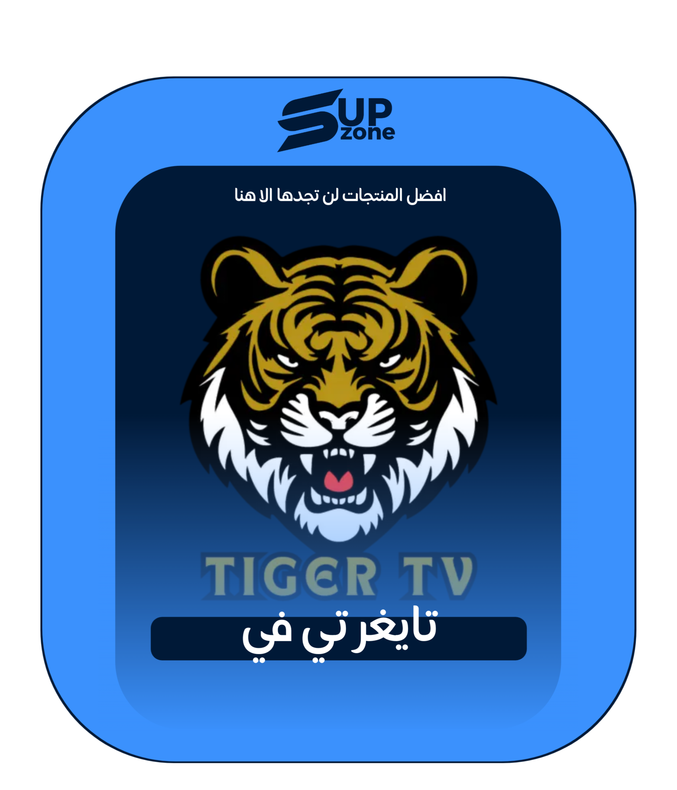 اشتراكات IPTV والبث المباشر