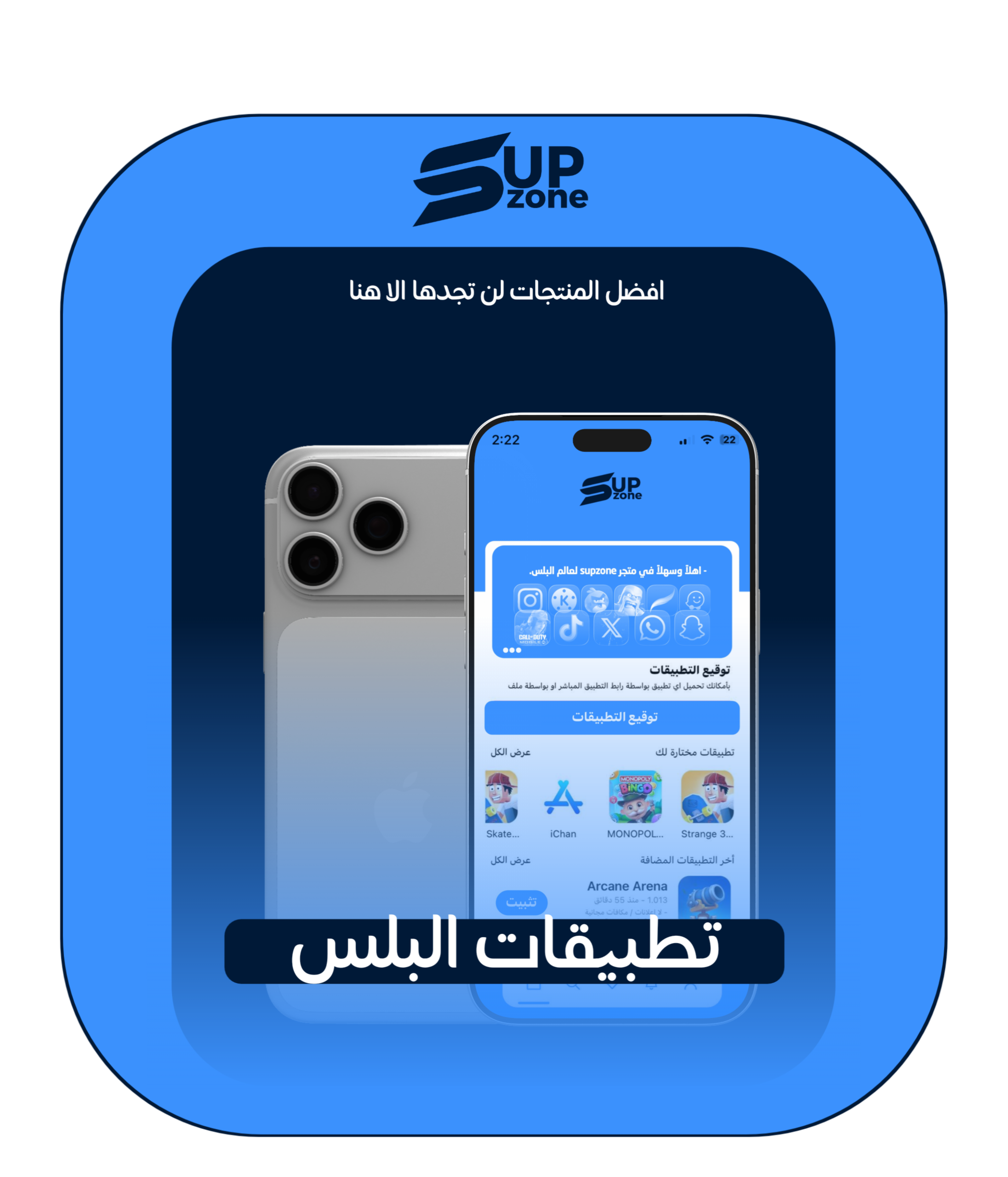تطبيقات البلس