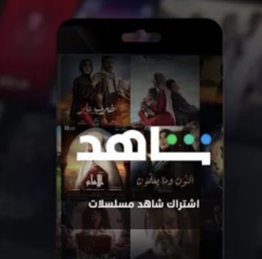 شاهد 
