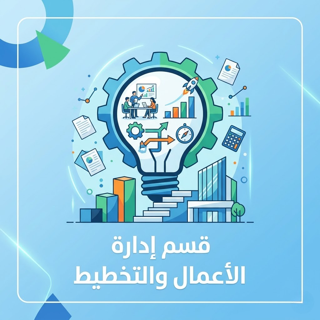 إدارة الأعمال