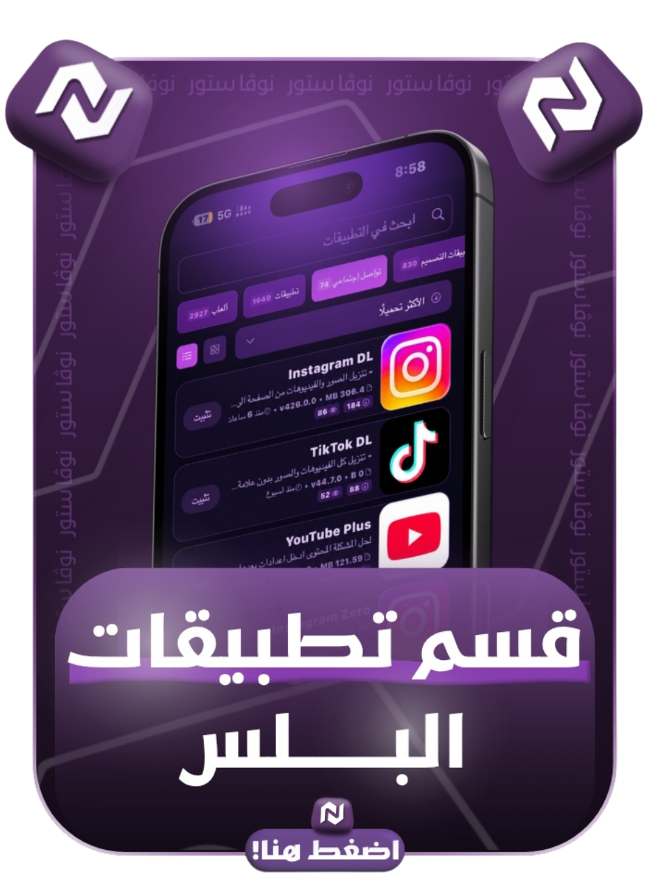 تطبيقات البلس