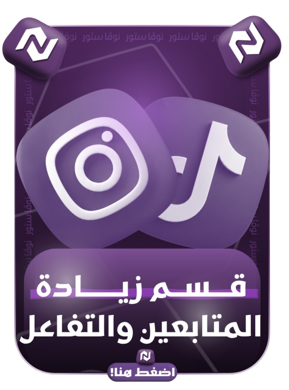 زيادة المتابعين والتفاعل 