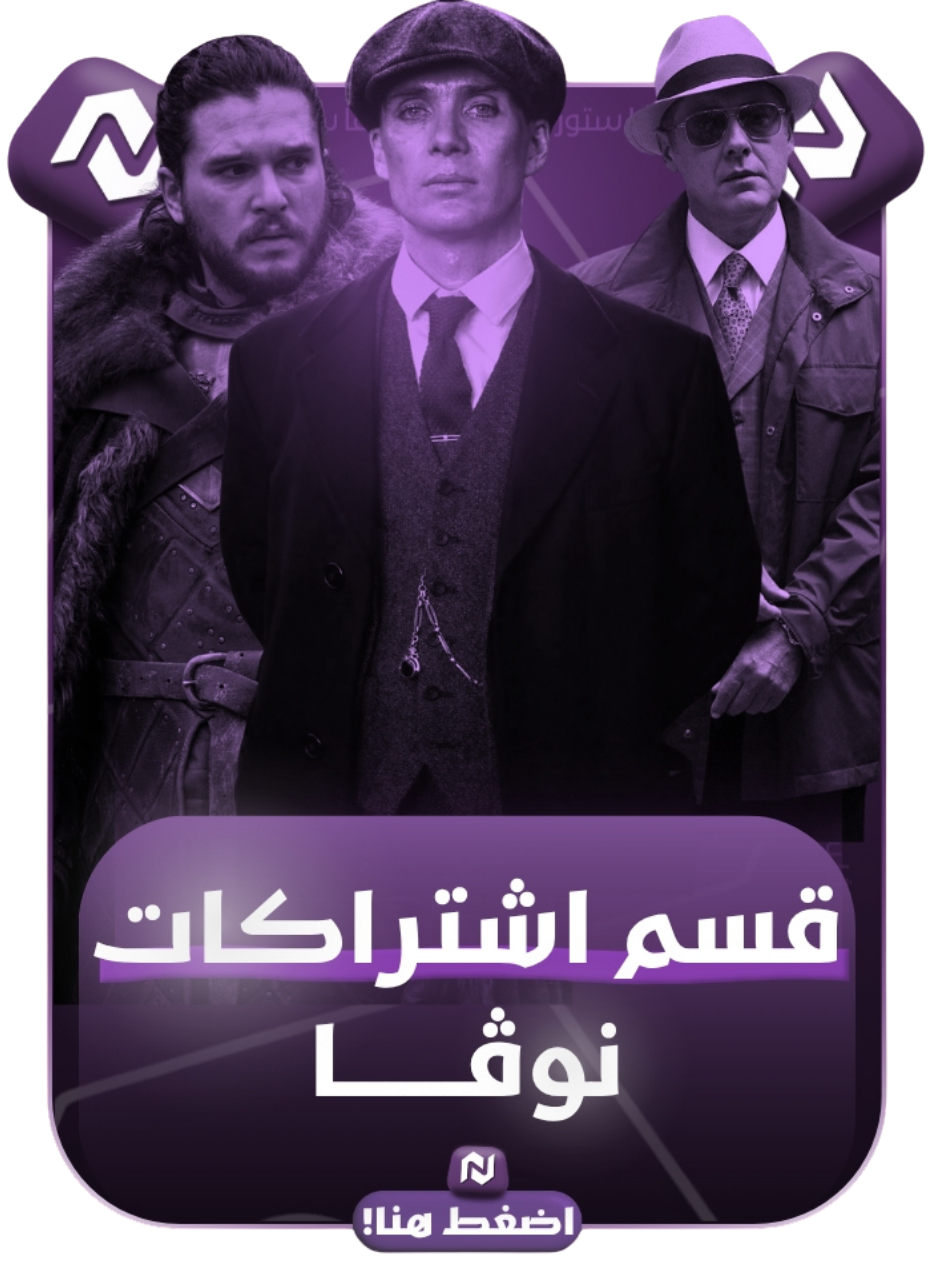اشتراكات نوڤا 
