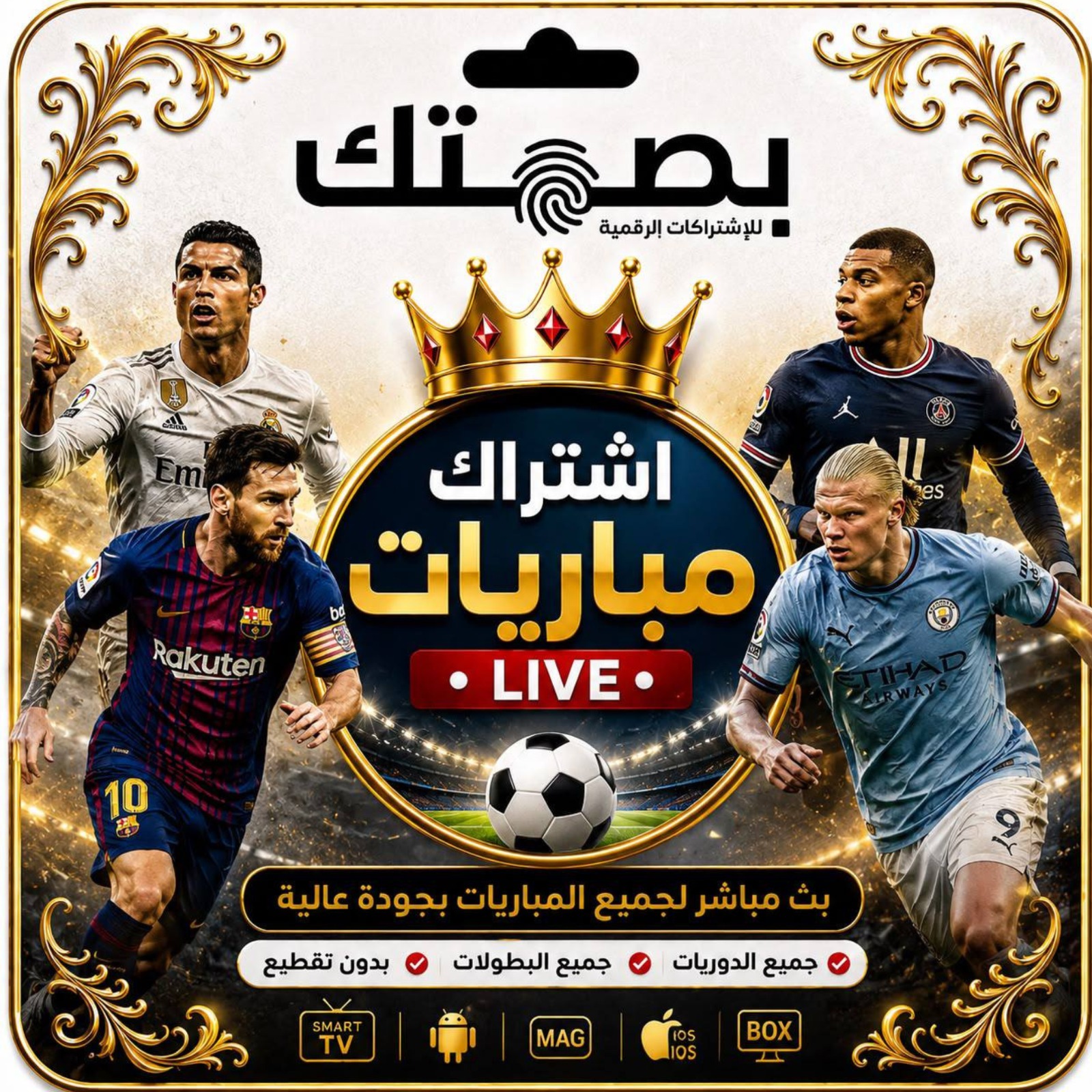  باقات كأس العالم 