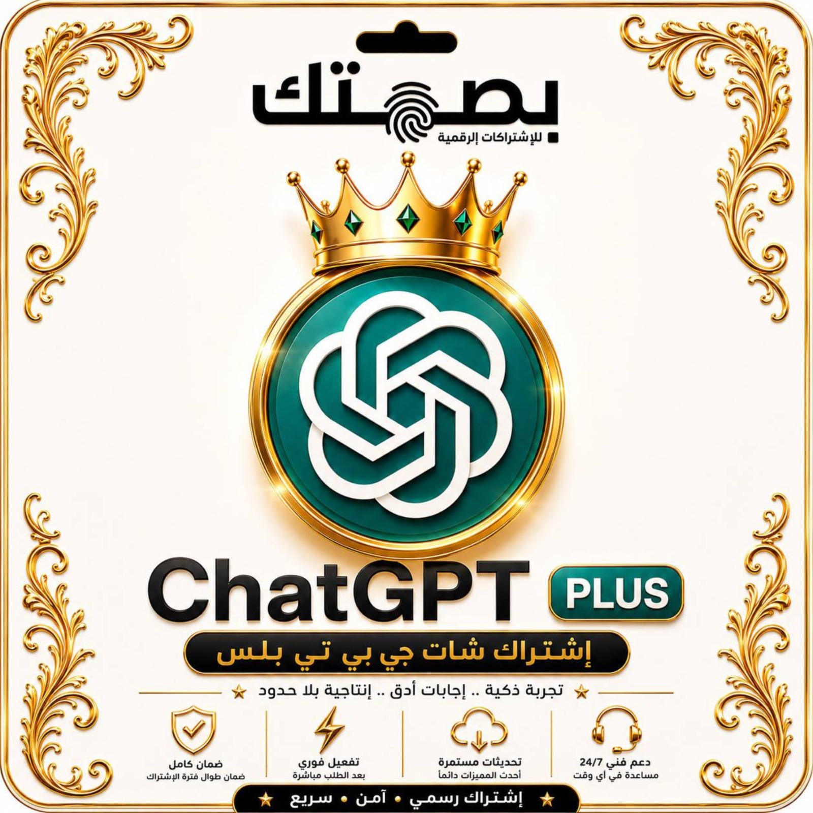 شات جي بي تي