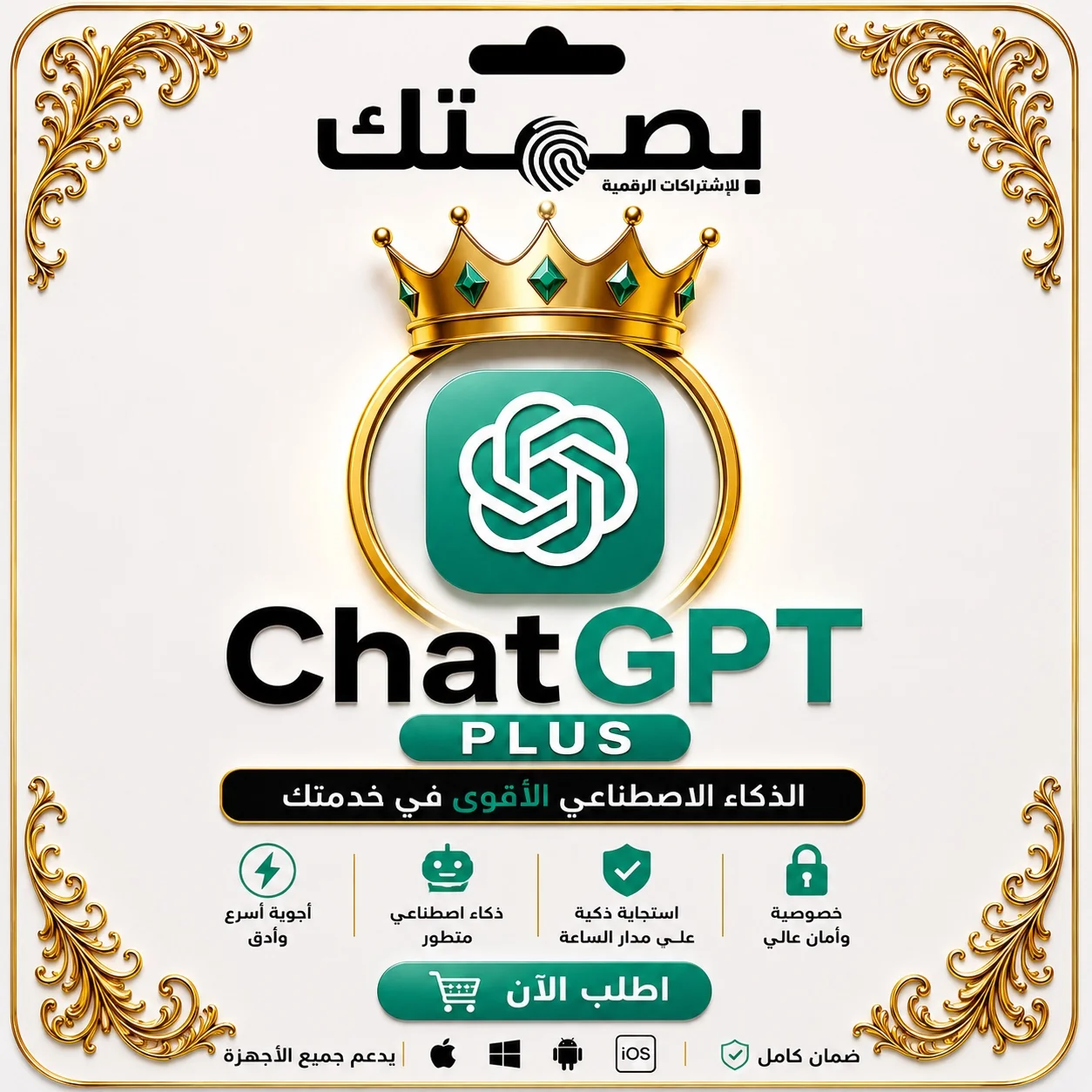 شات جي بي تي