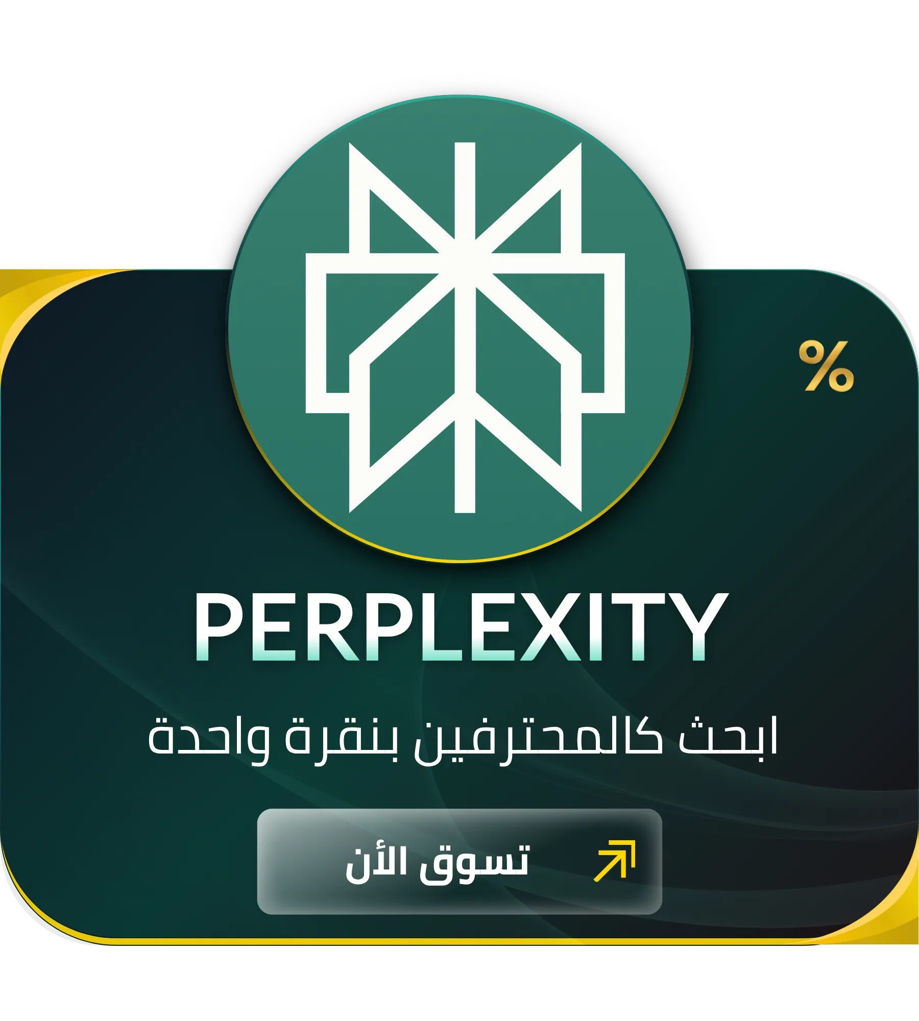 اشتراك بيربليكسيتي