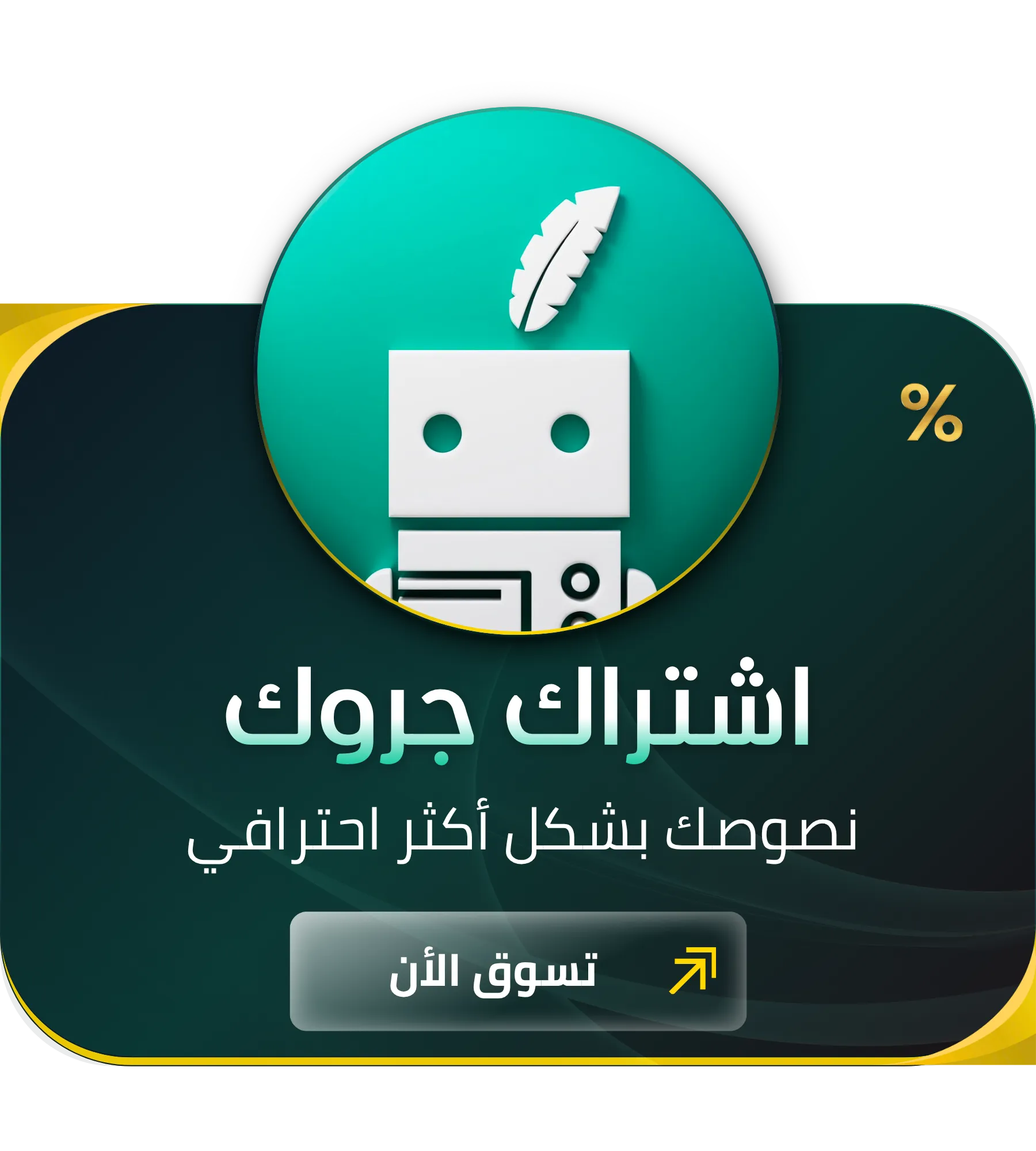 اشتراك QuillBot