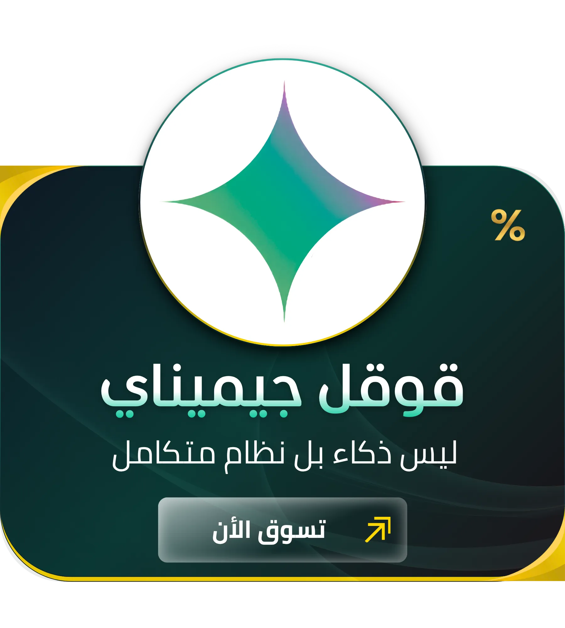 اشتراك جيميناي