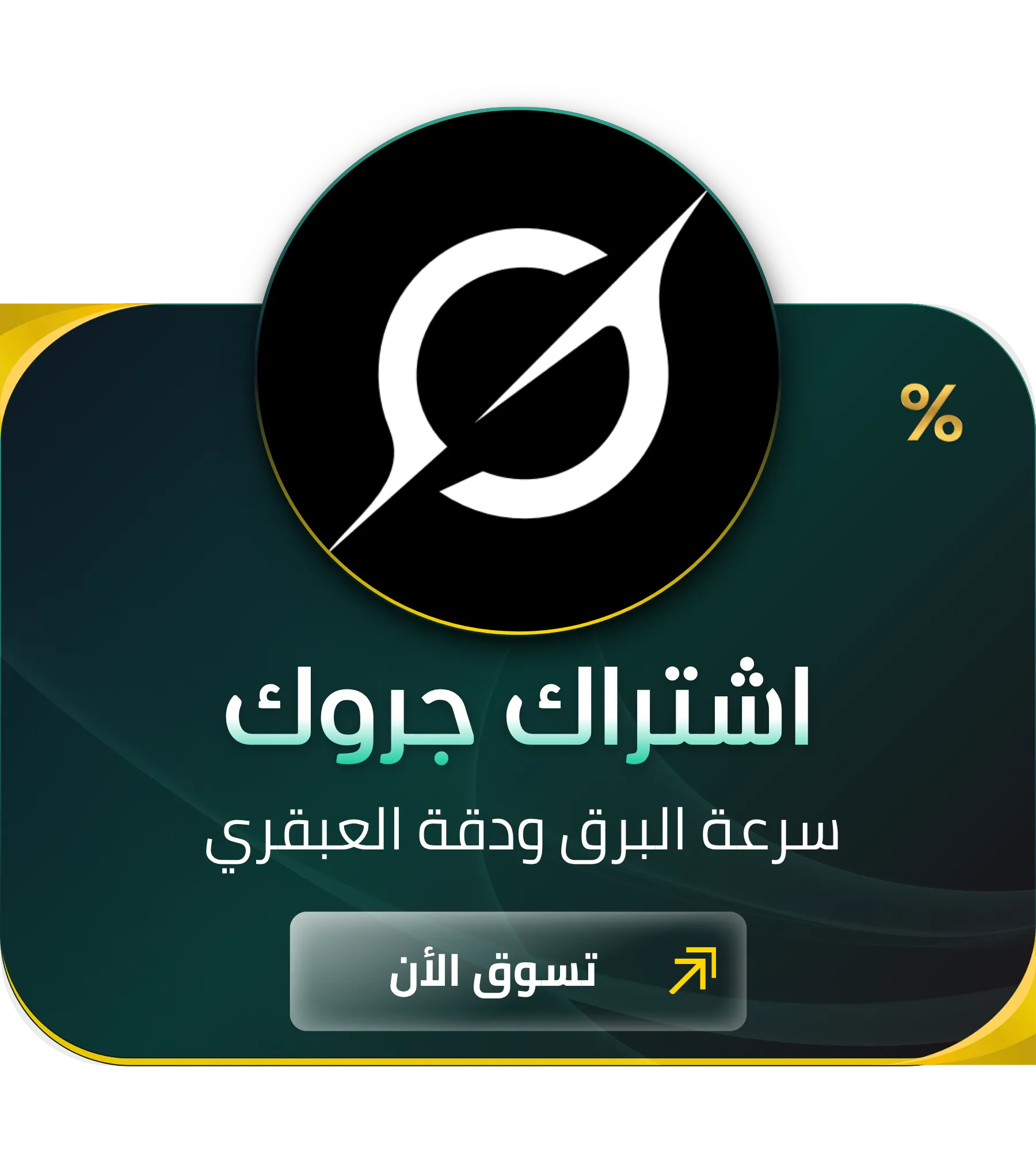 اشتراك جروك