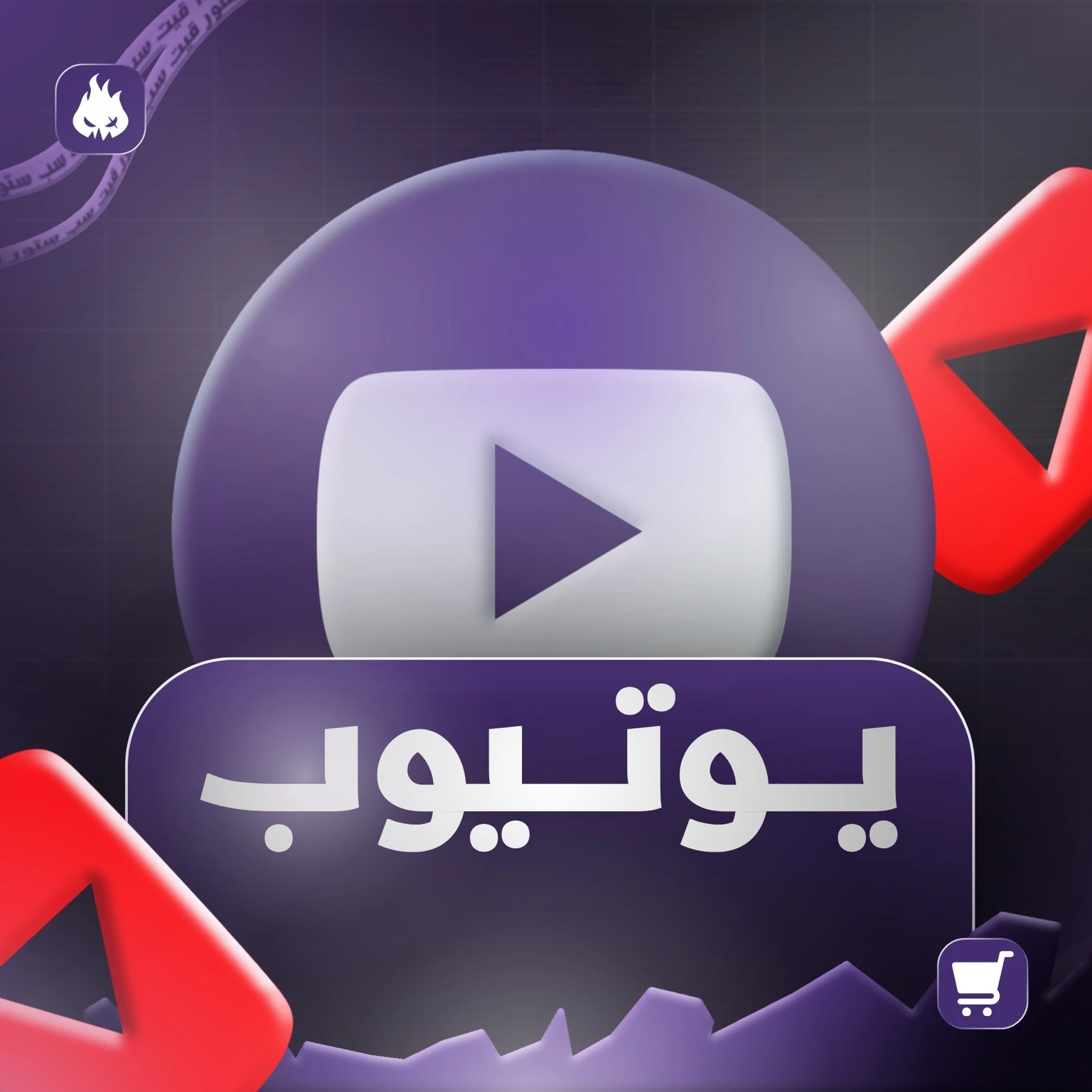 يوتيوب بريميوم
