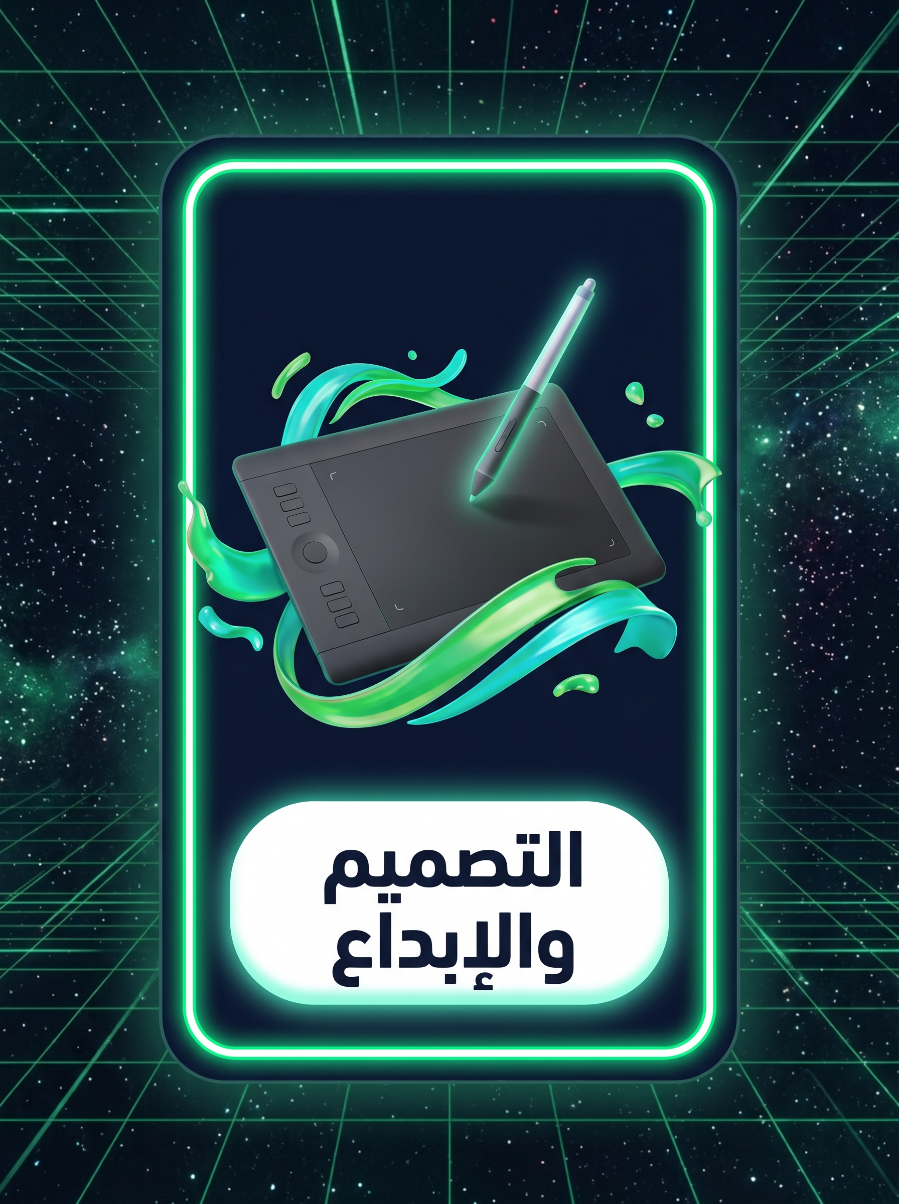 التصميم والإبداع