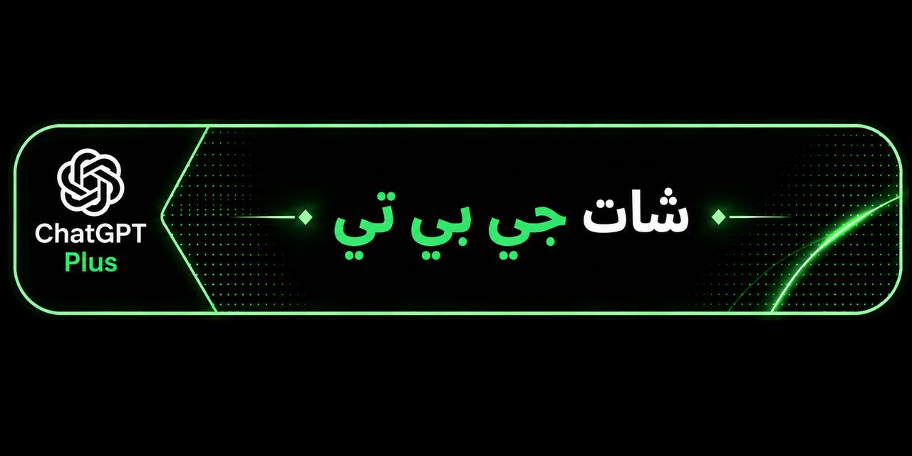 شات جي بي تي