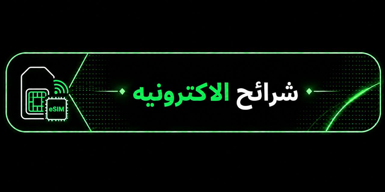 شرائح نت