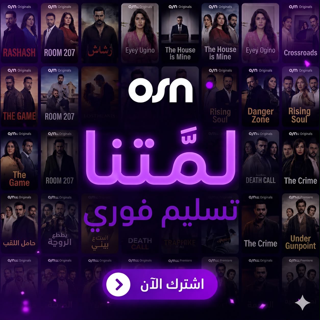 باقات OSN 