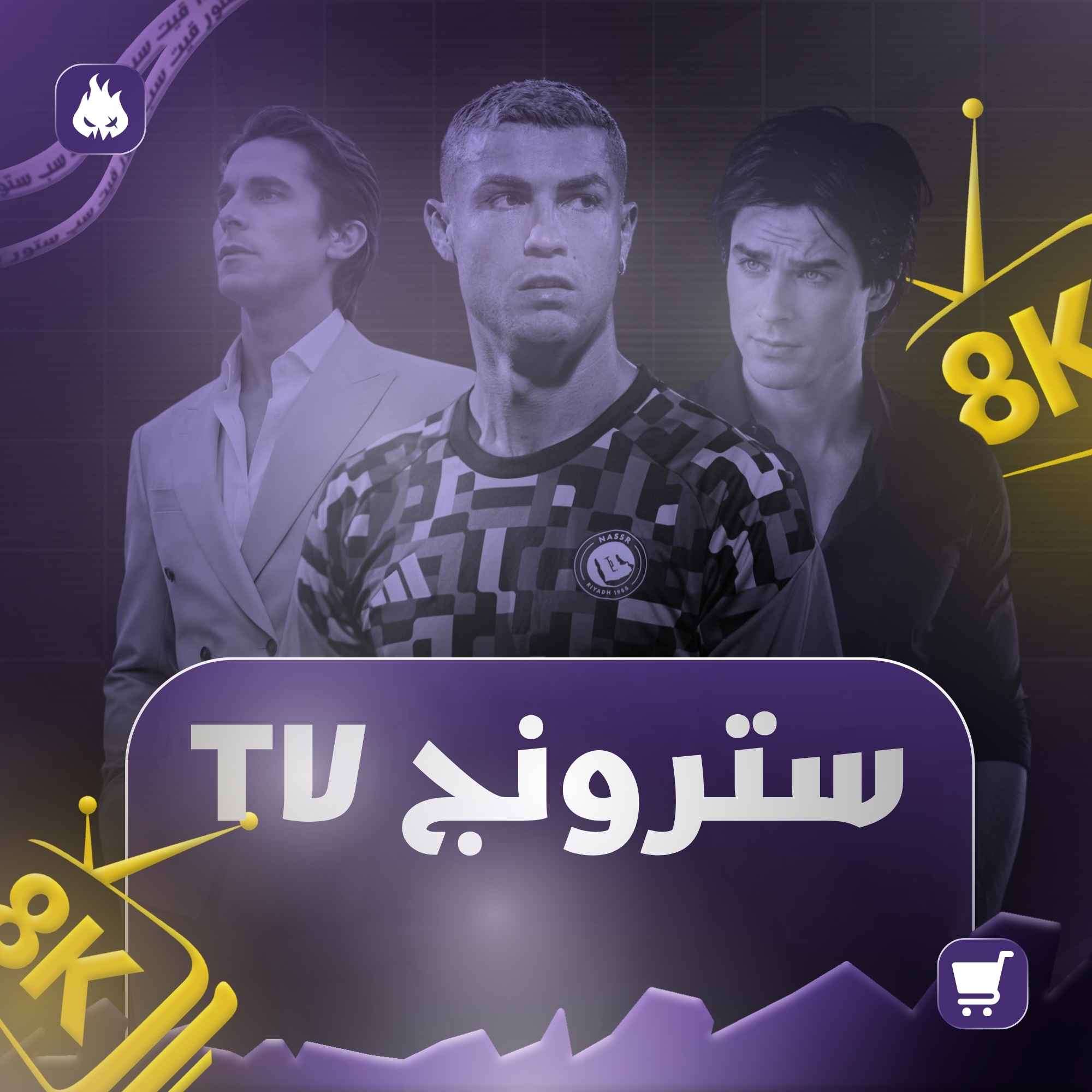 اشتراك سترونج 8K