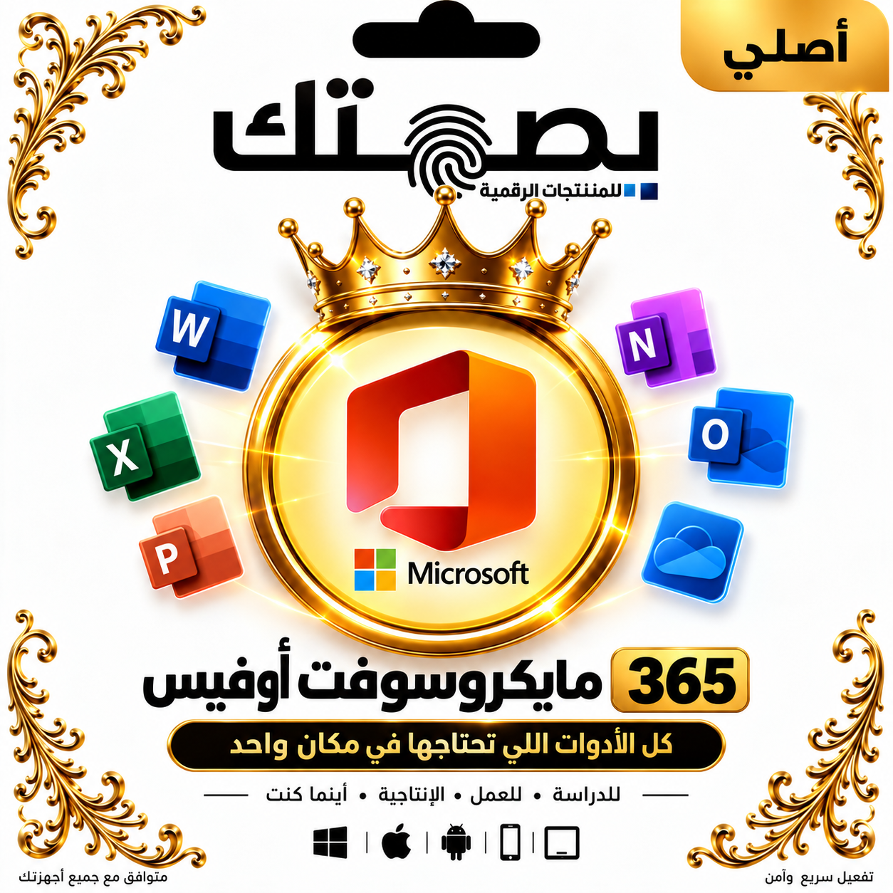 اشتراك مايكروسوفت اوفيس