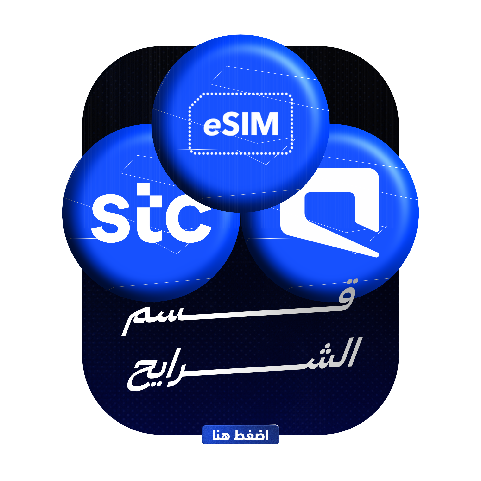 قسم شرائح Esim