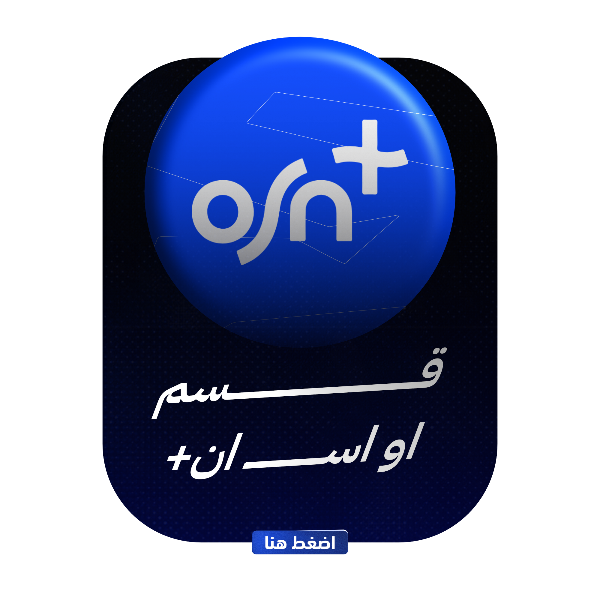 قسم او اس ان