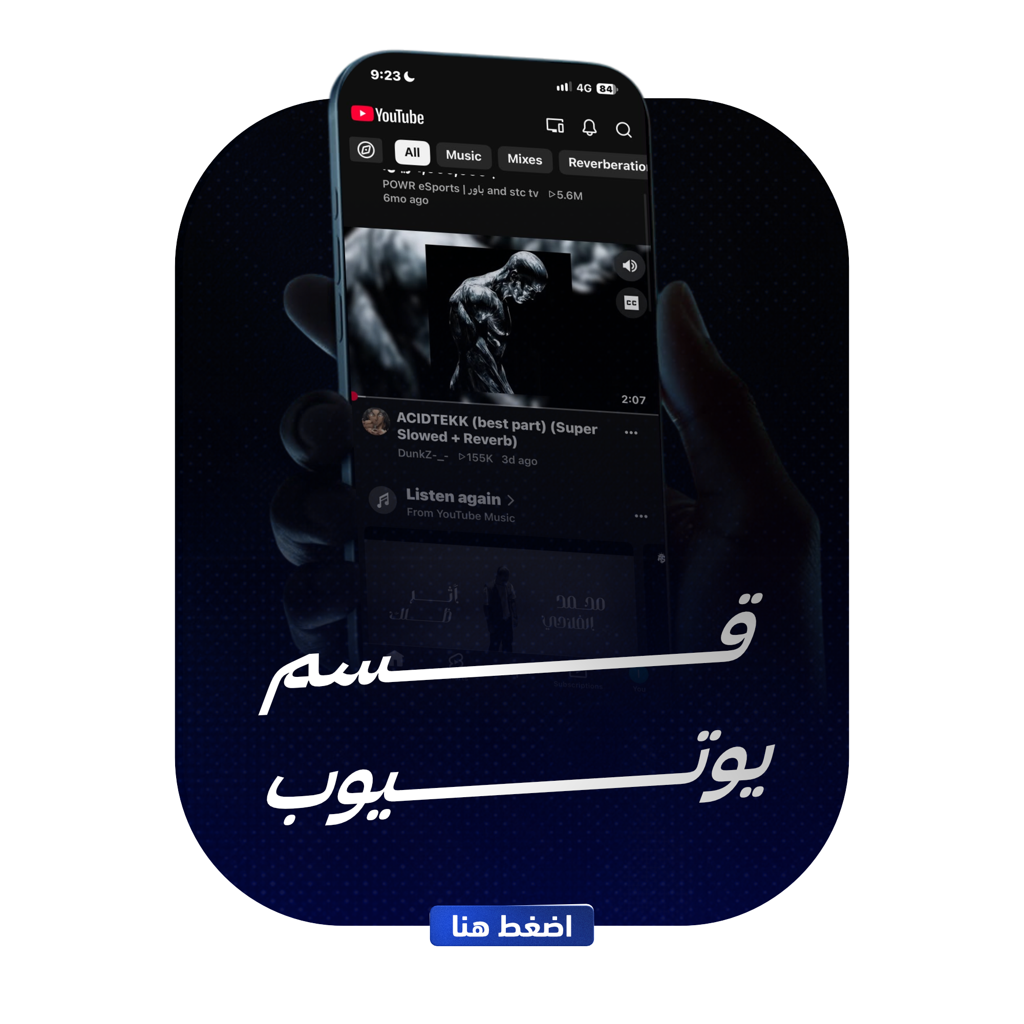 قسم يوتيوب