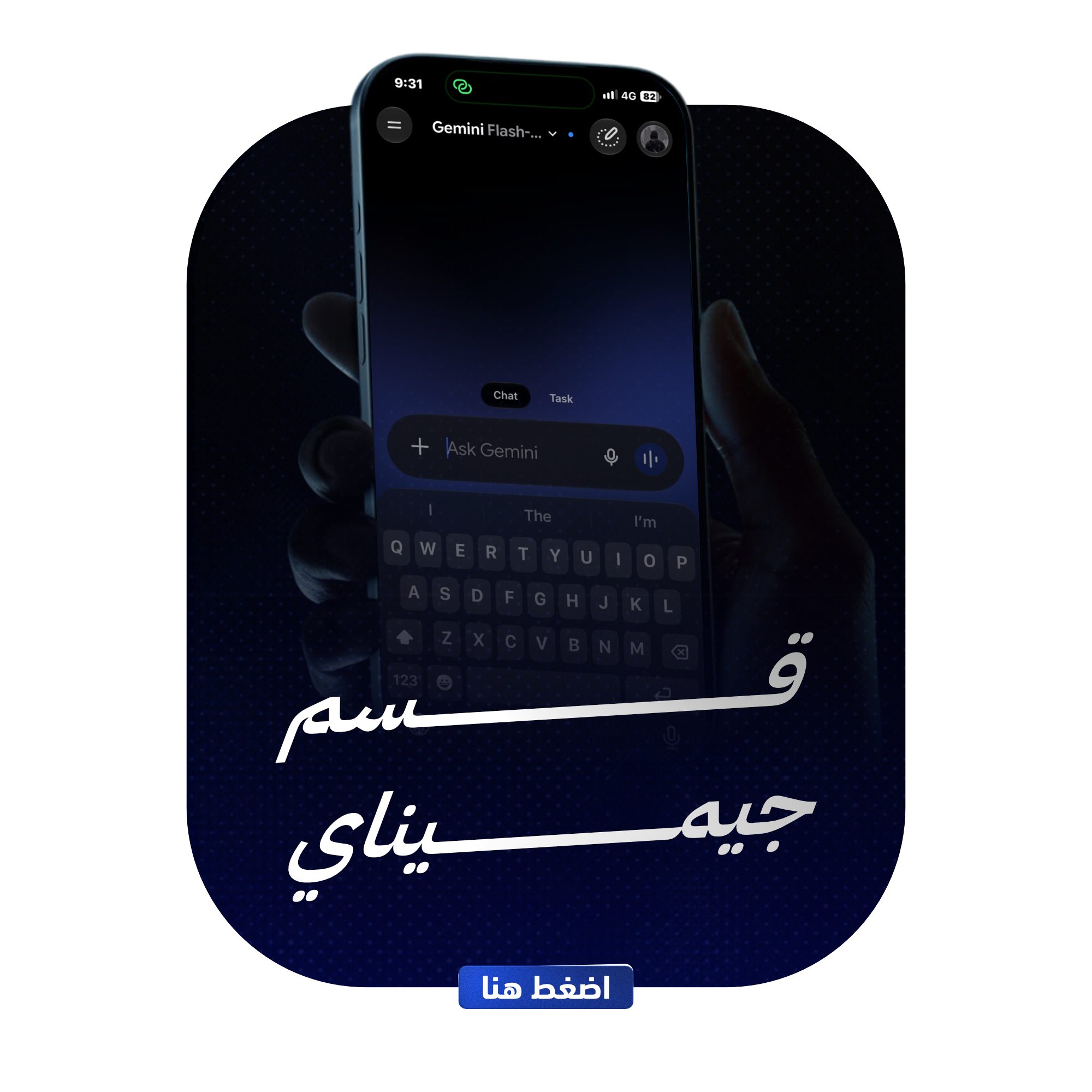 قسم جيميناي