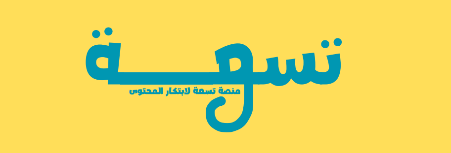 منصة تسعة 