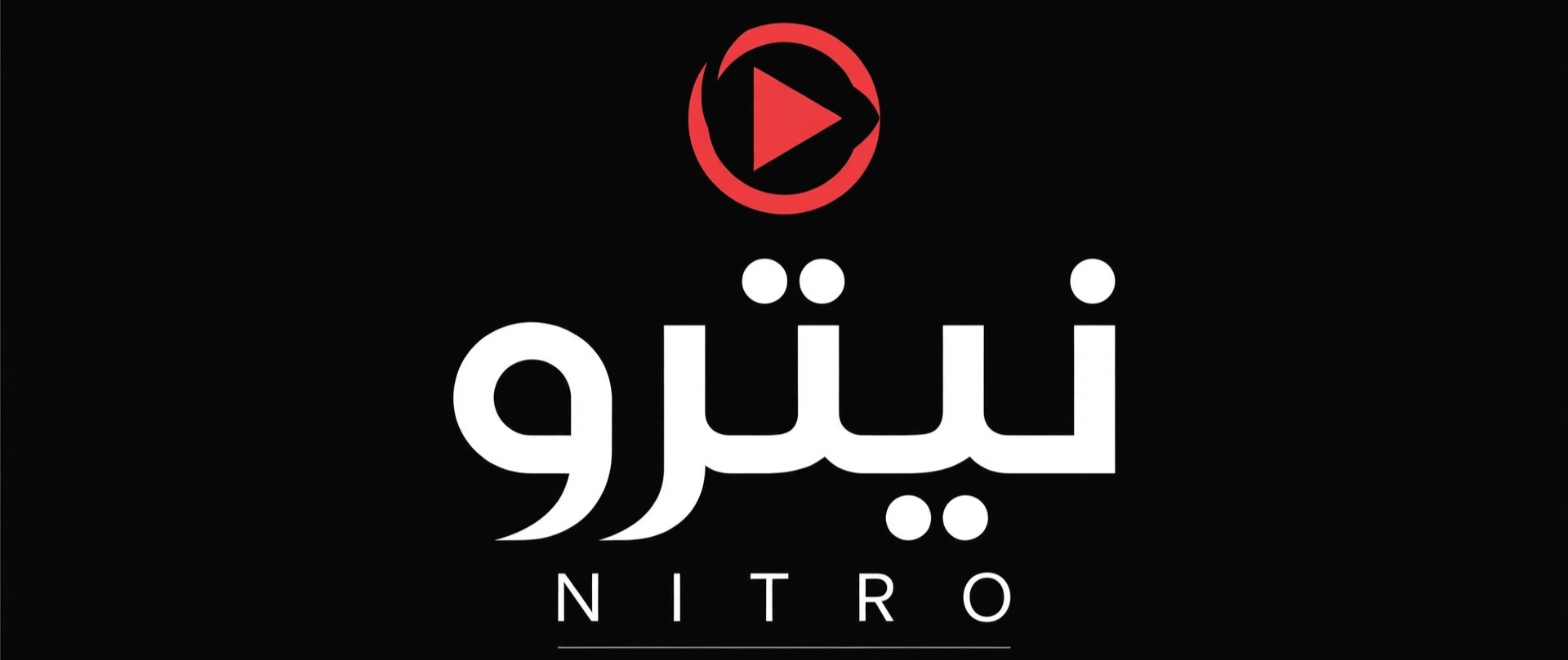 متجر نيترو | اشتراكات رقمية