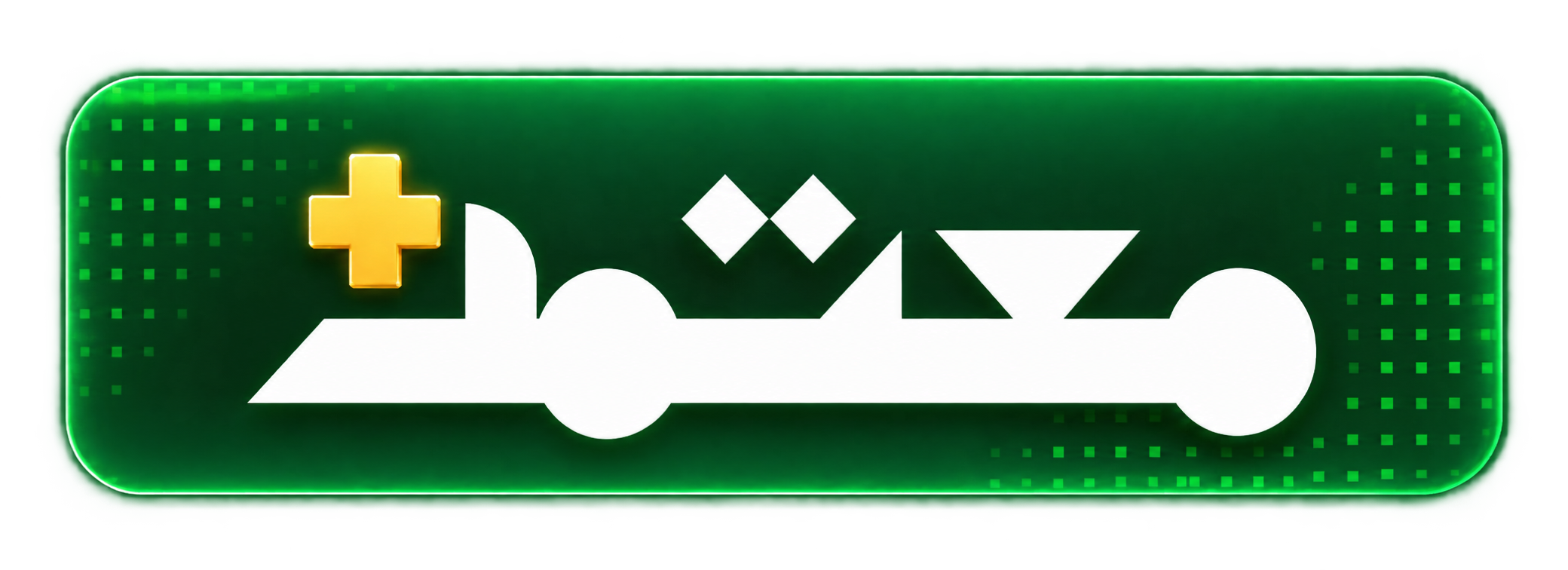 معتمد بلس
