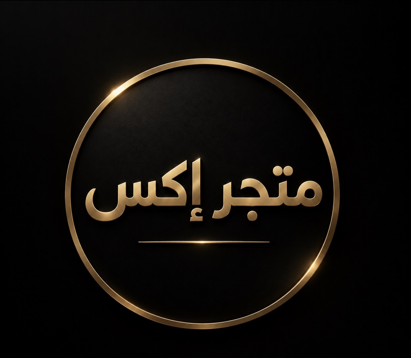 متجر إكس للإشتراكات الرقمية