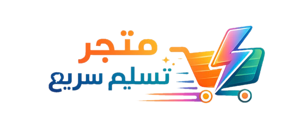 أفضل متجر اشتراكات رقمية في السعودية | تسليم فوري بأرخص الأسعار